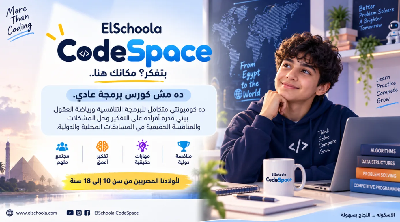 طالب يستكشف البرمجة داخل Elschoola CodeSpace، مع إشارات إلى التفكير وحل المشكلات والمنافسة