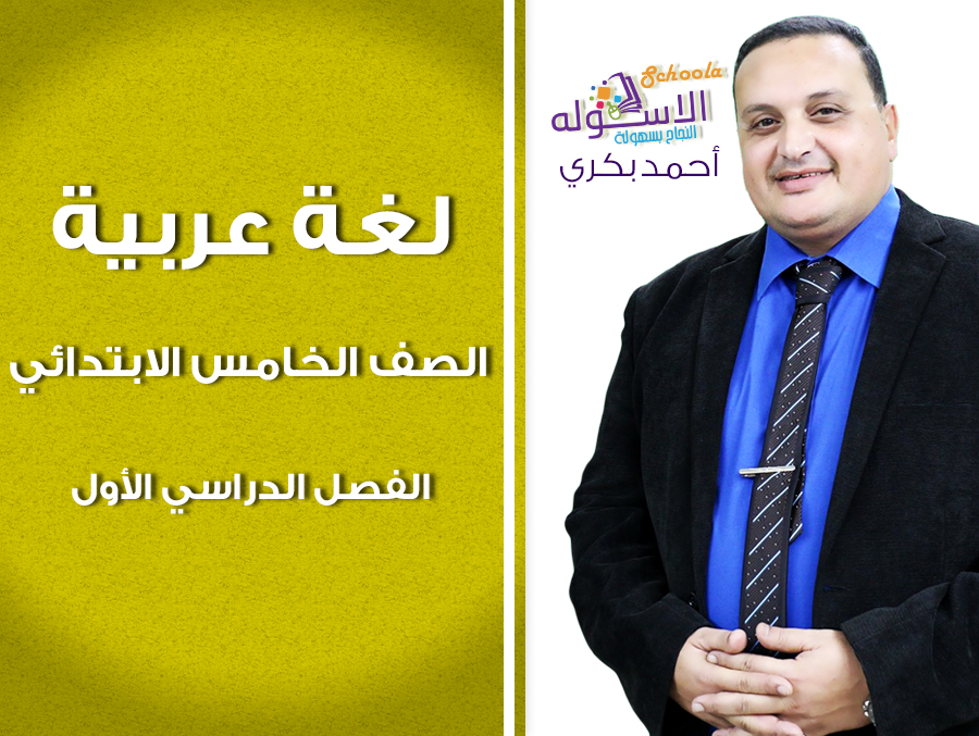 استمبة المادرة احمد بكري عربي 5 ب استمبة المادرة احمد بكري عربي 5 ب