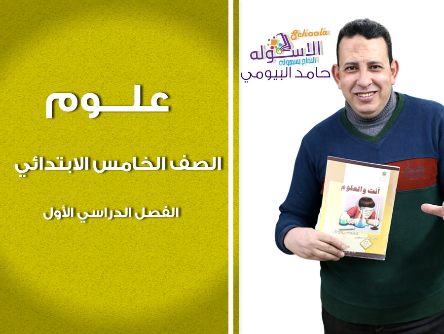 استمبة المادرة حامد علوم 5 ب استمبة المادرة حامد علوم 5 ب