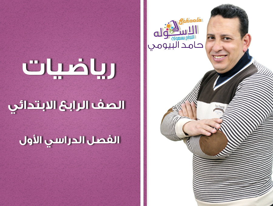 استمبة المادة حامد رياضيات 4ب استمبة المادة حامد رياضيات 4ب
