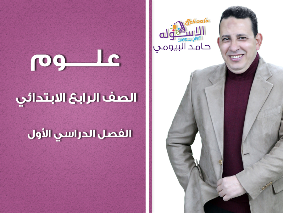 استمبة المادرة حامد علوم 4ب استمبة المادرة حامد علوم 4ب