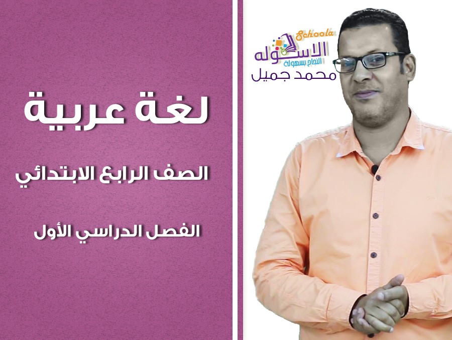استمبة المادرة محمد جميل عربي 4ب استمبة المادرة محمد جميل عربي 4ب