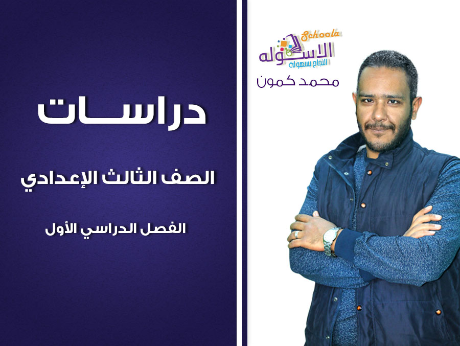 استمبة المادرة محمد كمون دراسات 3ع استمبة المادرة محمد كمون دراسات 3ع