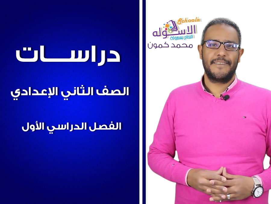 استمبة كمون دراسات 2ع استمبة كمون دراسات 2ع