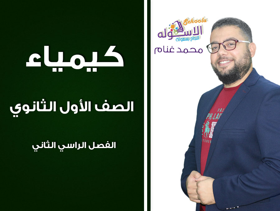 كيمياء بره كيمياء بره